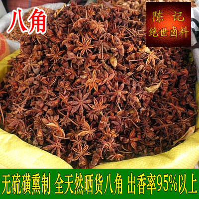 大红八角 晒货大茴香 大料 调味香料 优质川菜调料 全店68元包邮