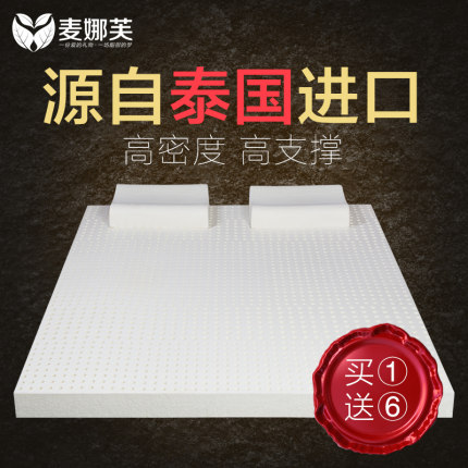 麦娜芙乳胶床垫怎么样?质量好吗?