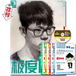 头像照片书范画教程青年中年老年图库素描写生默写临摹临本美术高考