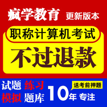 2017年全国专业技术人员职称计算机应用能力考试模块题库软件