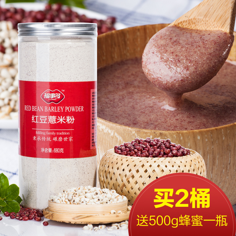 [买2送1]福事多红豆薏米仁粉680g现磨营养代早餐熟五谷杂粗粮即食