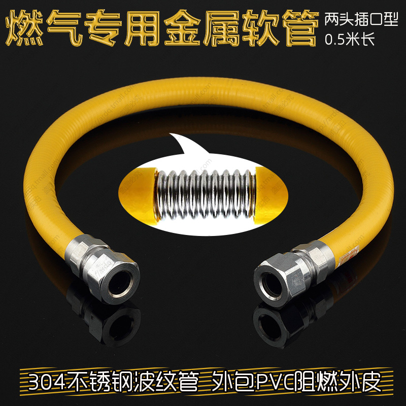 50cm快插口燃气金属软管 天然气不锈钢波纹管