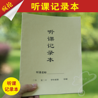 16开 加厚 牛皮纸封面 教师听课记录本听课本/笔记本 教师听课本