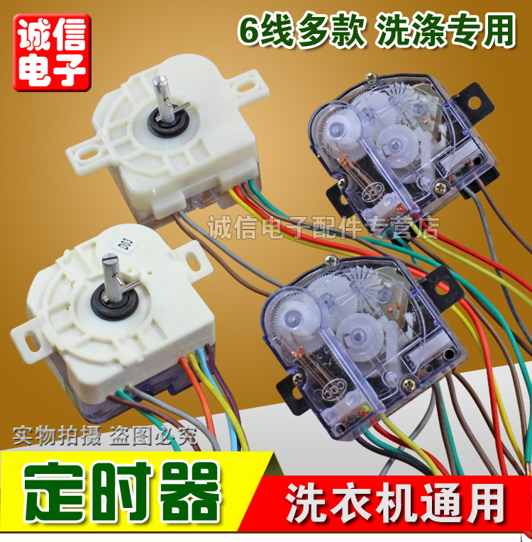 包邮半自动双缸洗衣机6线定时器 洗涤定时器开关 计时器控制器