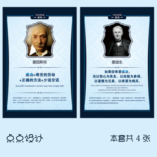 伟人名人海报科学家教育挂图教室走廊挂画校园文化宣传海报字画