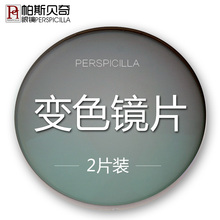 1.56 非球面全视线防蓝光近视眼镜片 1.67 1.61变色镜片 帕斯贝奇