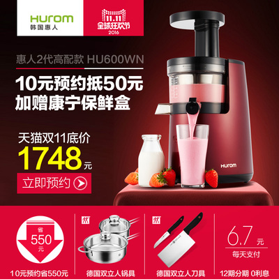 惠人HU-600WN原汁机怎么样,惠人HU-600WN原汁机好吗
