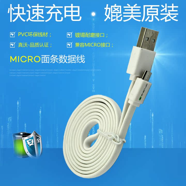 icro usb面条数据线 安卓 小米 三星 华为手机通