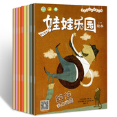 12b其中8本绘本故事智能亲子儿童文学过期刊 娃娃乐园杂志2016年8本打包1b 2元 11b 1本