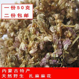 纯野生天然调料 乍蒙花 贼麻花 扎麻麻花 择蒙花 摘麻花50g