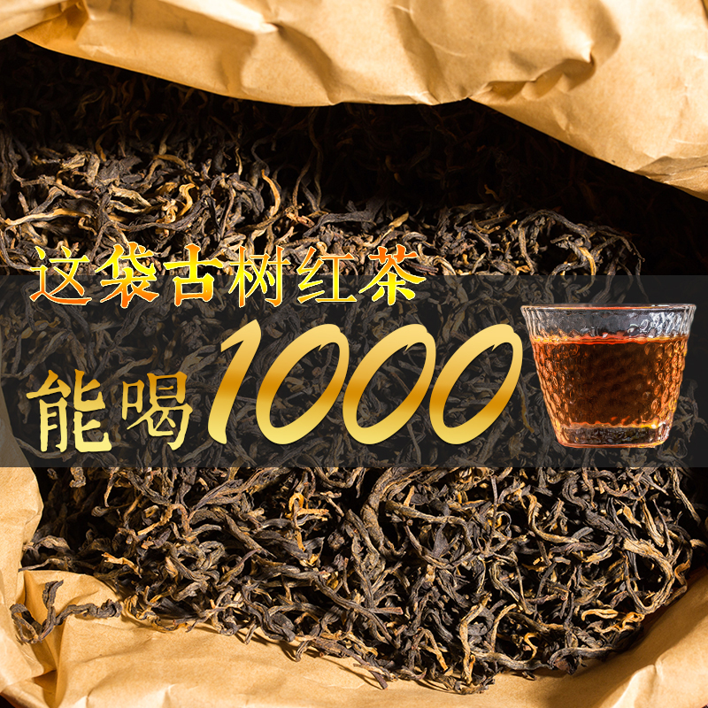合润天香 云南古树红茶 经典纯料工夫滇红茶500g 红茶茶叶 散装