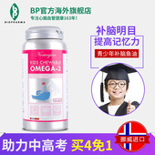 挪威BP青少年补脑深海鱼油提高记忆力学生儿童DHA金枪鱼油软胶囊