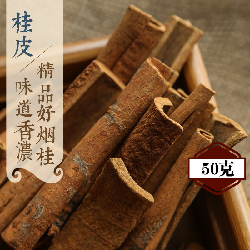 优质 香桂/烟桂/玉桂/桂皮/肉桂（50克） 炖菜火锅底料 卤菜 调料