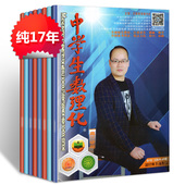 7.8月上 备战高考高三使用 全面配合教材注重求实创新指点方法技巧过期刊 纯17年 中学生数理化高中版杂志6本打包2017年1