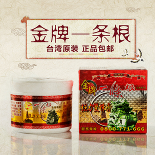 金门一条根正品台湾原装金牌一条根酸痛膏双株百草水性万应软油膏