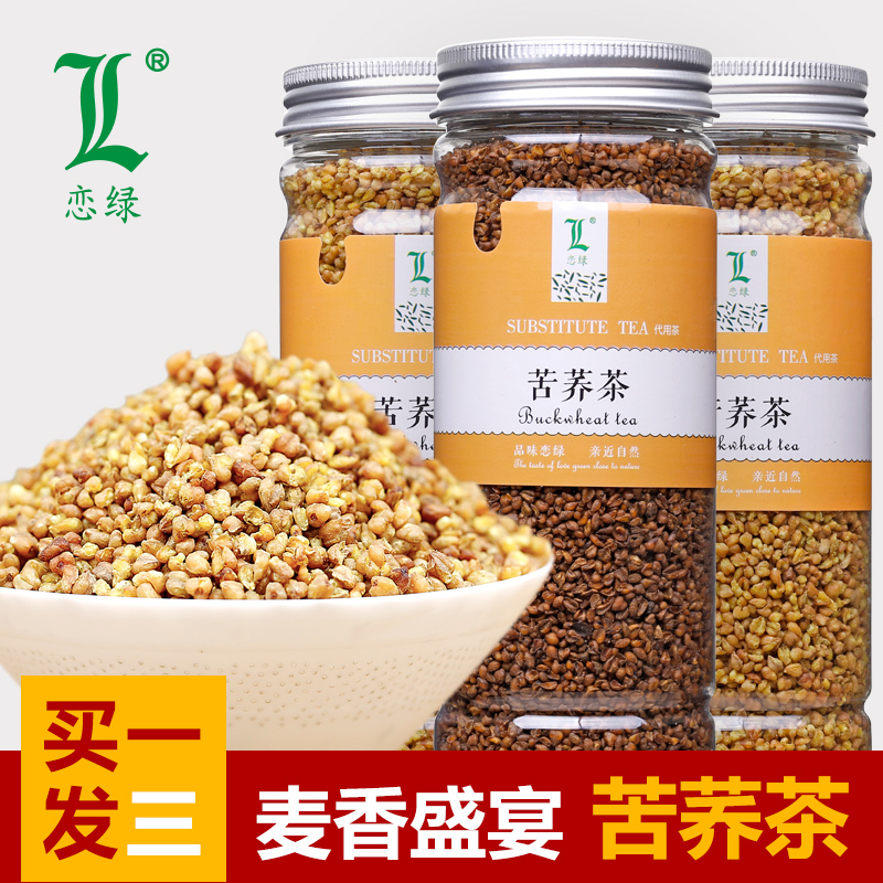 买一发三恋绿茶叶 苦荞茶 黑苦荞罐装 荞麦茶全胚芽五谷茶花草茶