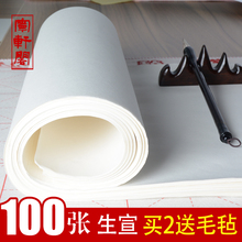 毛笔书法国画专用初学者练习纸 宁轩阁四尺宣纸批发特净生宣100张