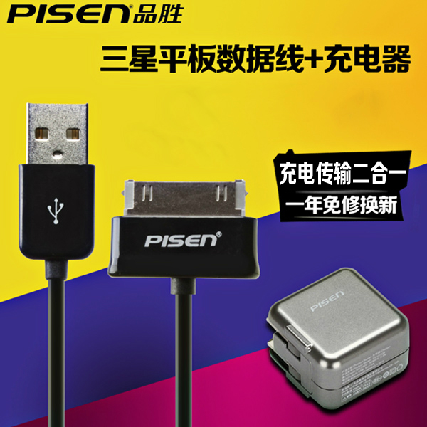 品胜三星平板电脑数据线p3100 1000 p5110 n8000 p6200电源充电器