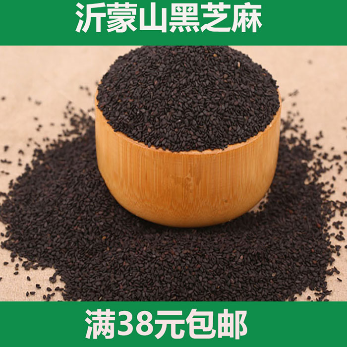 沂蒙山自种有机生黑芝麻 小农家 纯天然有机黑芝麻 250g包邮