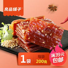 特产零食小吃猪肉干肉脯猪肉铺原味休闲食品 良品铺子靖江猪肉脯