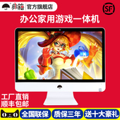 27寸超薄办公家用游戏独显台式整机主机 四核 典籍一体机电脑