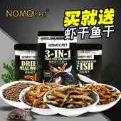 巴西龟饲料水龟粮龟食乌龟幼龟开口粮草龟虾干鱼干鳄龟水龟饲料