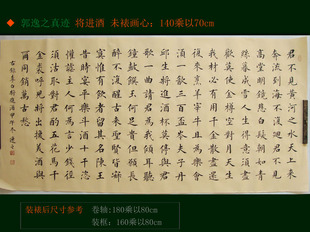 李白将进酒楷书书法欧体柳体郭小永郭逸之真迹 保真手写书画字画