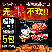 包邮 韩国进口方便面三养超辣火鸡面辣鸡面速食泡面拉面干拌面整箱