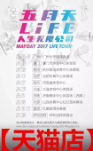 2017五月天北京演唱会门票五月天鸟巢南京五月天北京站五月天