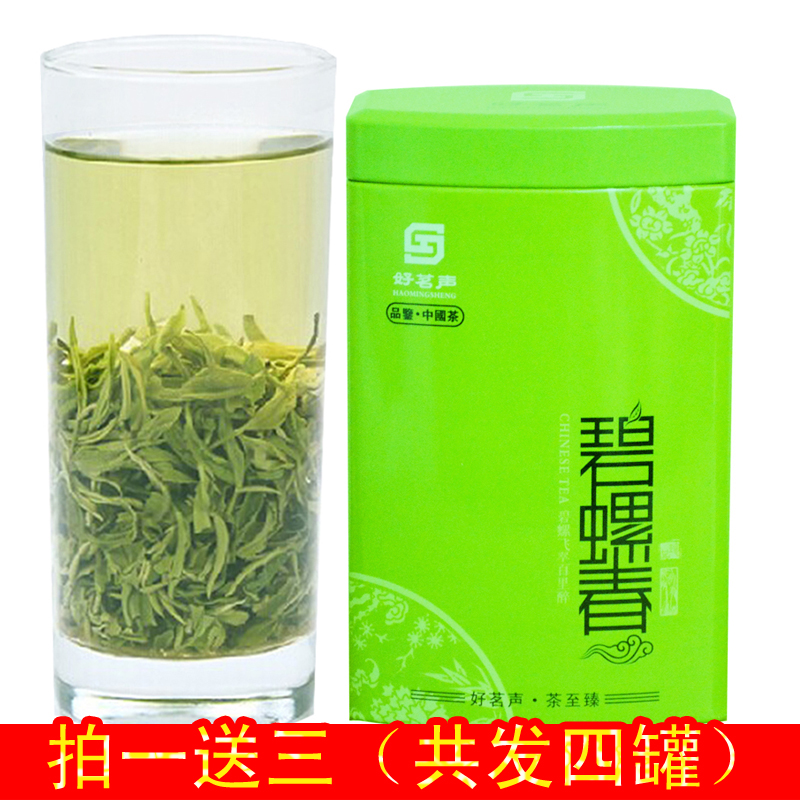 【拍一件发四罐】茶叶 明前碧螺春 苏州洞庭山绿茶50g/罐包邮