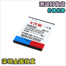 飞普斯适用于三星I9100note1 n7000 i9220 I9260 G3818 G3812电池