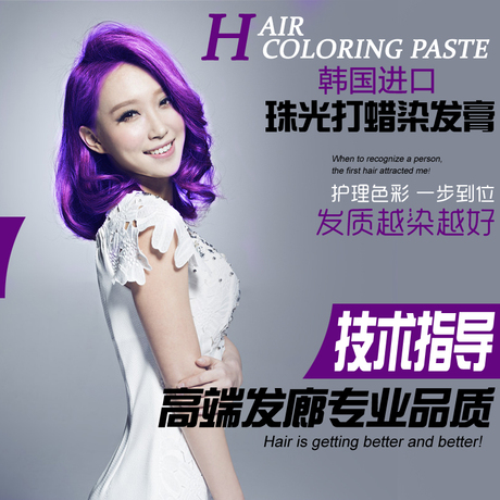 淘宝网购物-韩国进口<em>头发</em>打蜡染膏<em>染发</em>剂紫色