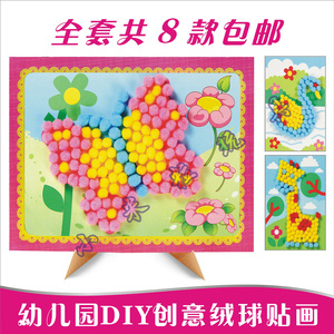 创意毛绒球贴画 儿童diy手工制作3d立体贴纸玩具幼儿园美劳材料