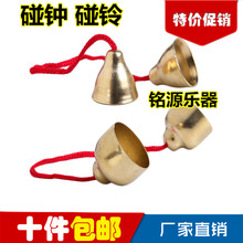 带把棒大小号碰钟铜碰铃 奥尔夫音乐教具儿童打击乐器 包邮