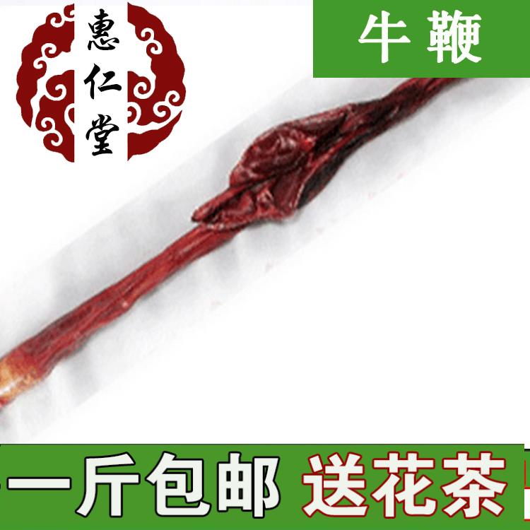 惠仁堂品质牛鞭特级泡酒鞭 养生泡酒料特级泡酒一条 包邮