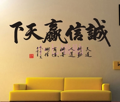 诚信赢天下书法励志墙贴公司企业文化墙壁贴 中国风办公室墙贴纸