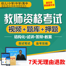 2017年教师资格证面试视频幼师幼儿小学初中高中考试题库软件语文