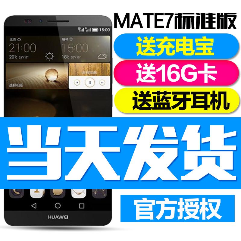 Huawei/华为 Mate7标准版送蓝牙/16G卡移动电信8mate智能4G手机