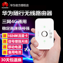 华为e5573电信4g无线路由器三网通随身移动wifi车载联通3g上网宝
