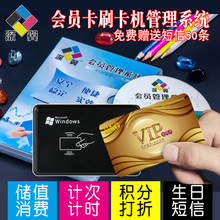 会员卡刷卡机器磁条感应IC卡积分储值VIP卡充值管理软件系统套餐
