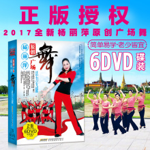 中老年减肥健身操舞蹈碟片 正版杨丽萍广场舞DVD教学视频教程光盘
