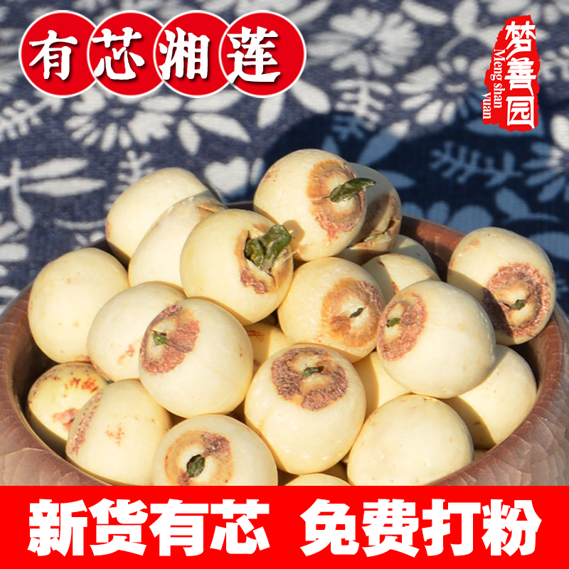 2016新货湘潭莲子有芯磨皮白莲子带莲心无硫散装干货非建宁500g