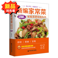 蒸菜凉菜荤菜素食做菜-谱大全烹饪生活食谱制