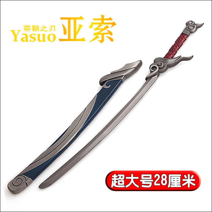包邮英雄联盟lol经典皮肤大号疾风剑豪亚索带鞘武器模型玩具手办