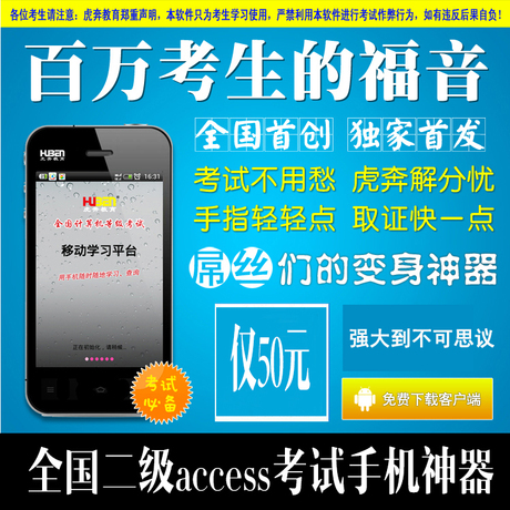 淘宝网购物-虎贲教育虎奔计算机二级考试acce