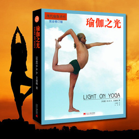 正品[瑜伽之光艾扬格]哈达瑜伽之光评测 瑜伽之