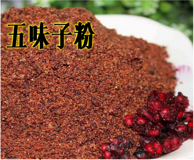 任选6种包邮 中药材 100g 长白山 北 五味子粉中草药店铺抓中药材