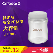 母乳保鲜防漏储存瓶宝宝婴儿密封杯150ml PP5 卡曼熊宽口储奶瓶