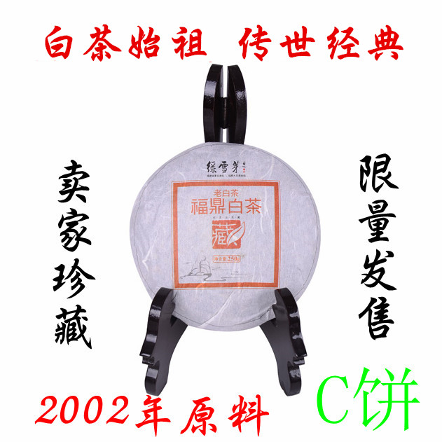 福建天湖茶业 福鼎白茶绿雪芽 陈年老寿眉饼 250gC饼（2002年）