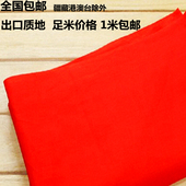 包邮 饰提车红布红腰带面料剪彩喜事红棉布 纯棉大红布料全棉婚庆装